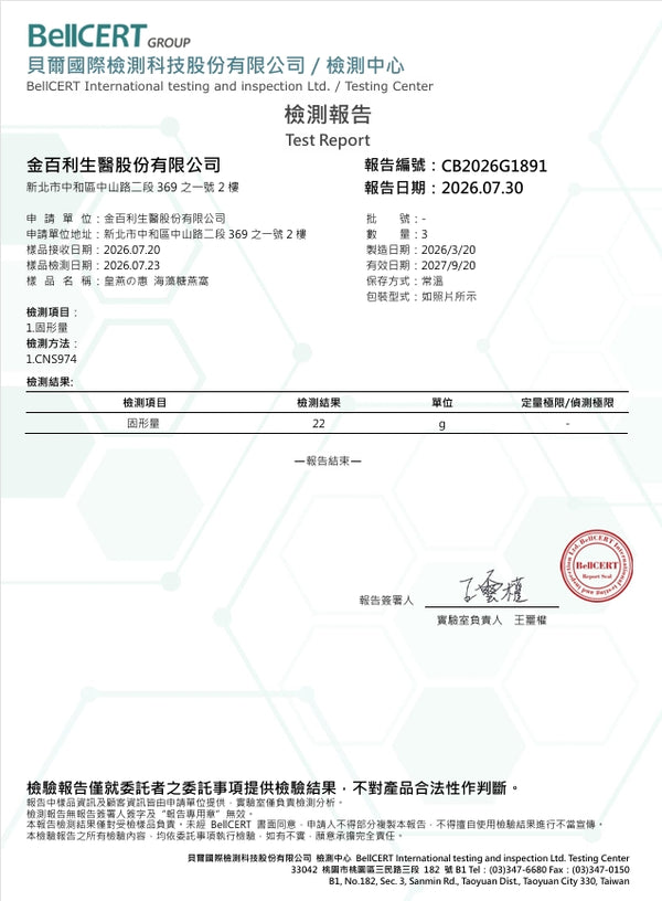 固形量檢驗報告