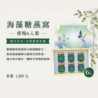 海藻糖燕窩禮盒