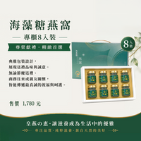海藻糖燕窩禮盒