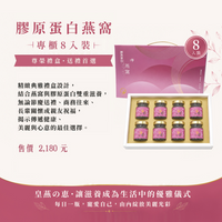 膠原蛋白燕窩禮盒