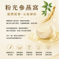 粉光參燕窩禮盒