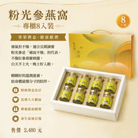 粉光參燕窩禮盒