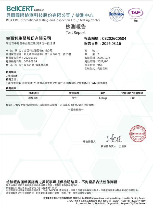 腸桿菌檢驗報告