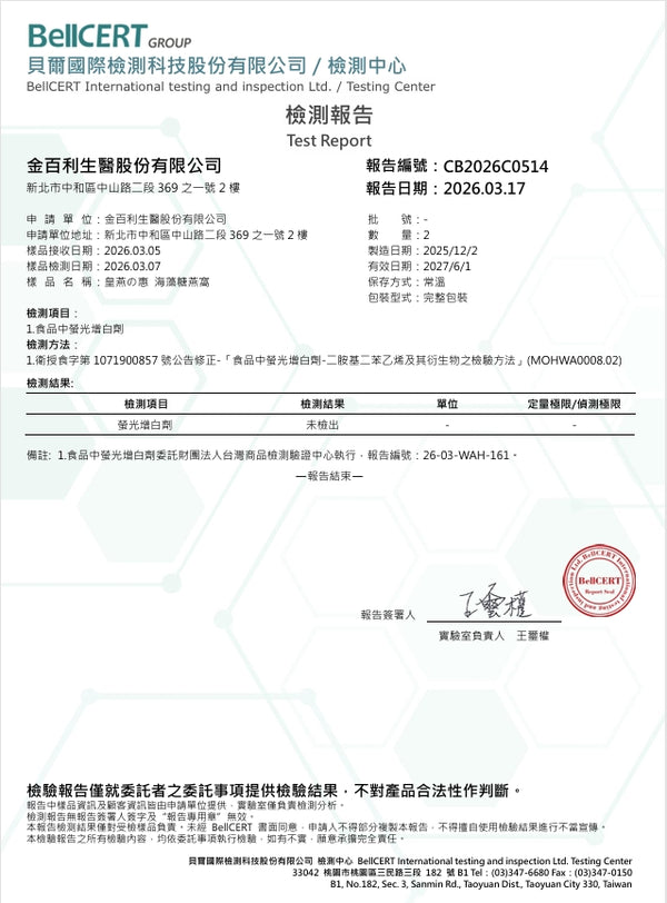螢光劑檢驗報告
