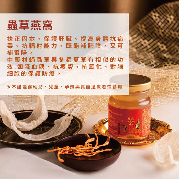 蟲草燕窩禮盒(6入/盒)：圖片 4