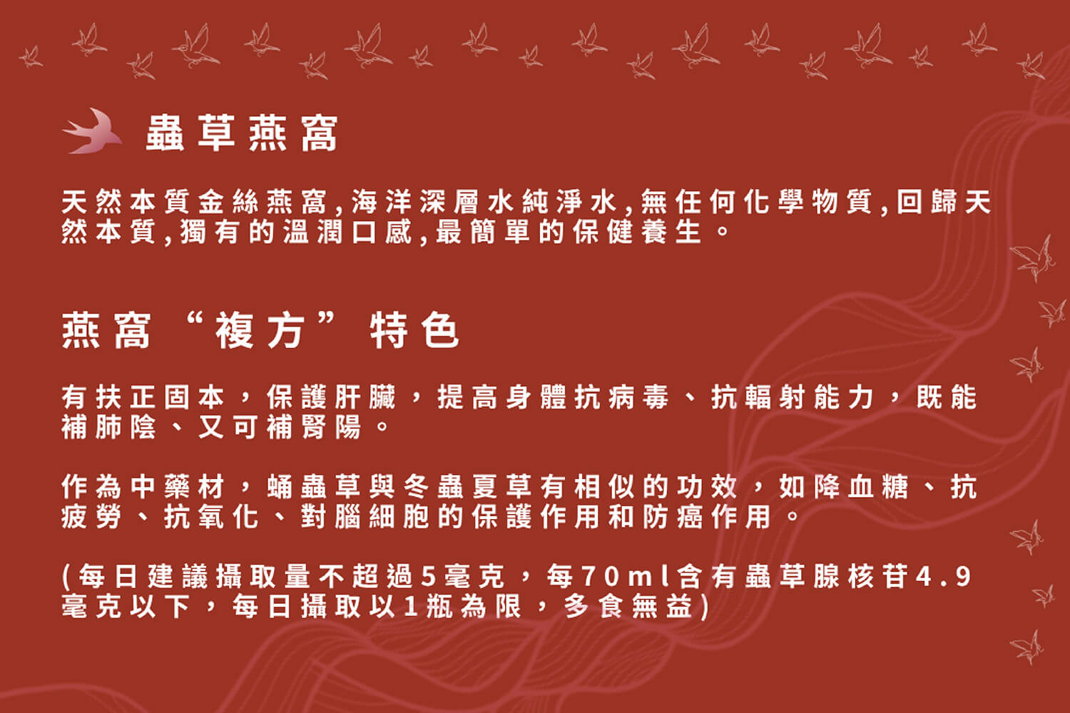 蟲草燕窩禮盒(6入/盒) 7