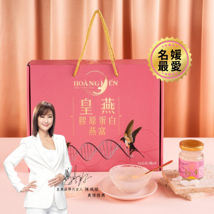 膠原蛋白燕窩禮盒(6入/盒)