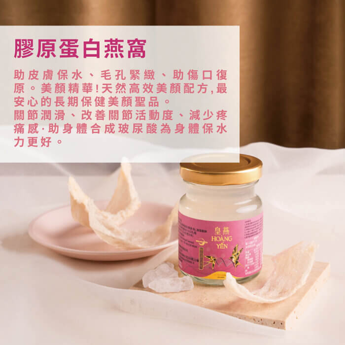 膠原蛋白燕窩-24入/箱-訂閱制：圖片 5