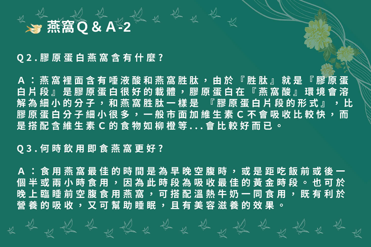 冰糖燕窩-24入/箱-訂閱制 13