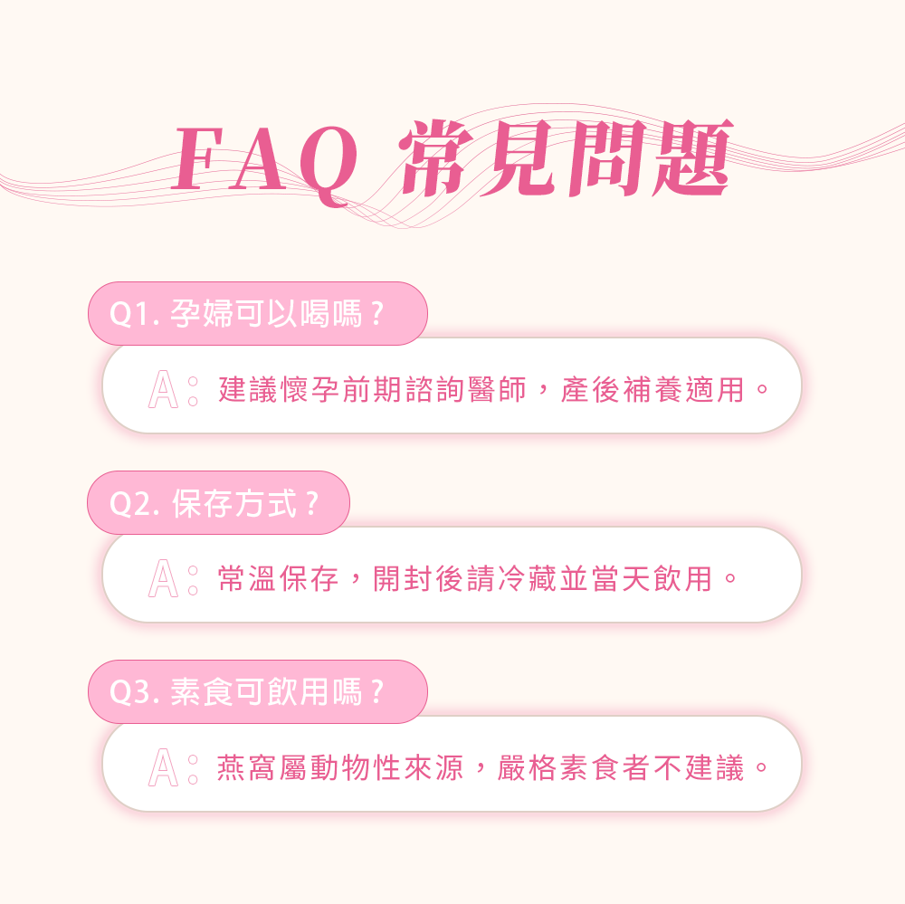 膠原蛋白燕窩禮盒(6入/盒) 8