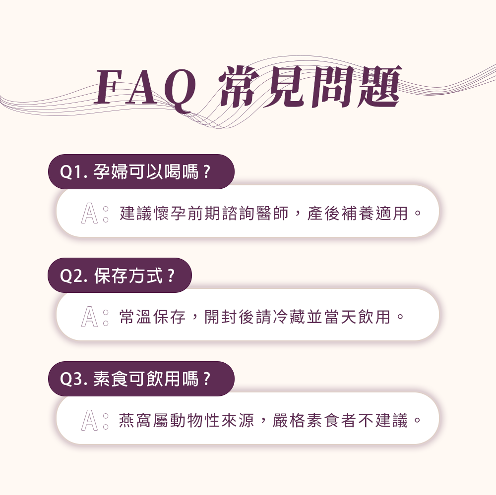 藏紅花燕窩-24入/箱-訂閱制 9