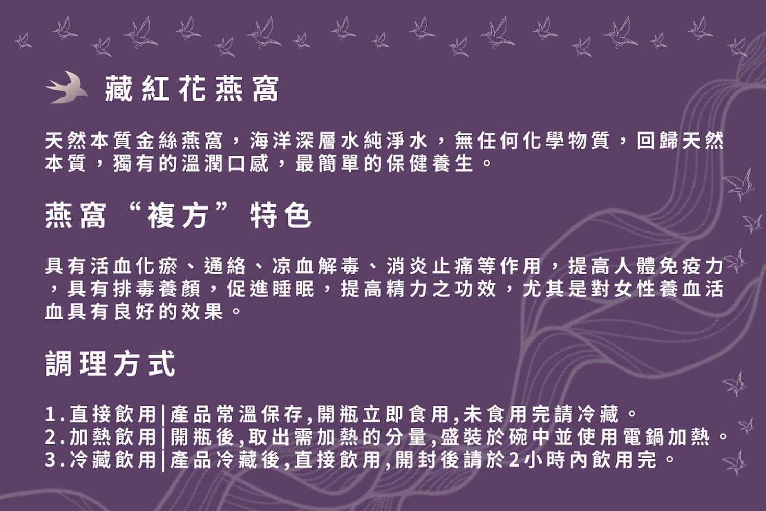 藏紅花燕窩-24入/箱-訂閱制[預購] 6