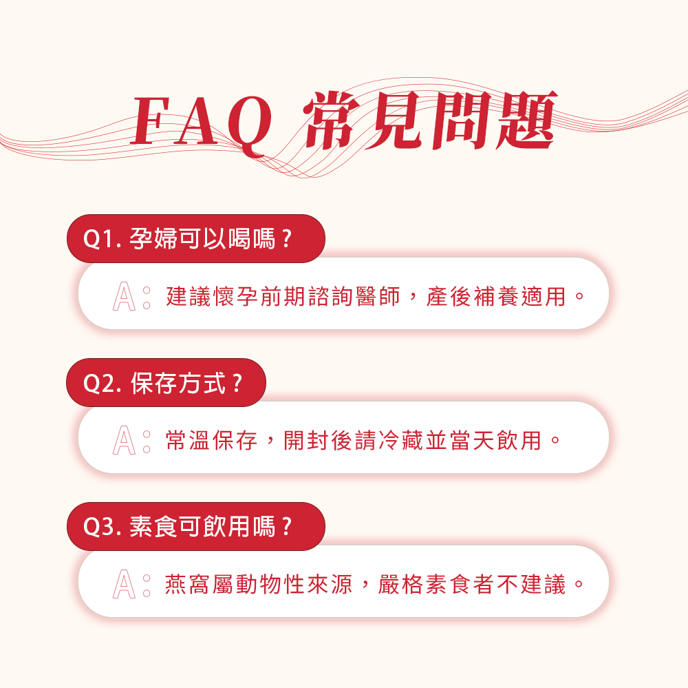 蟲草燕窩禮盒(6入/盒){禮盒換裝限時促銷-售完為止} 8