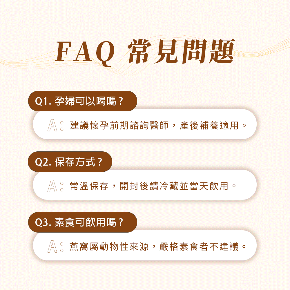 粉光參燕窩-24入/箱-訂閱制 19 粉光參燕窩-24入/箱-訂閱制 9