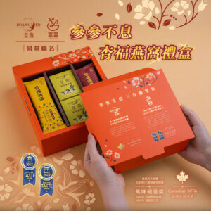 皇燕の恵首頁 8 參參不息·杏福燕窩禮盒(2罐入/兩款各4包入)