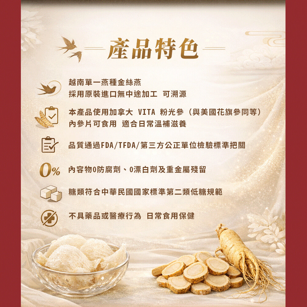 參參不息·杏福燕窩禮盒(2罐入/兩款各4包入) 21 參參不息·杏福燕窩禮盒(2罐入/兩款各4包入) 8