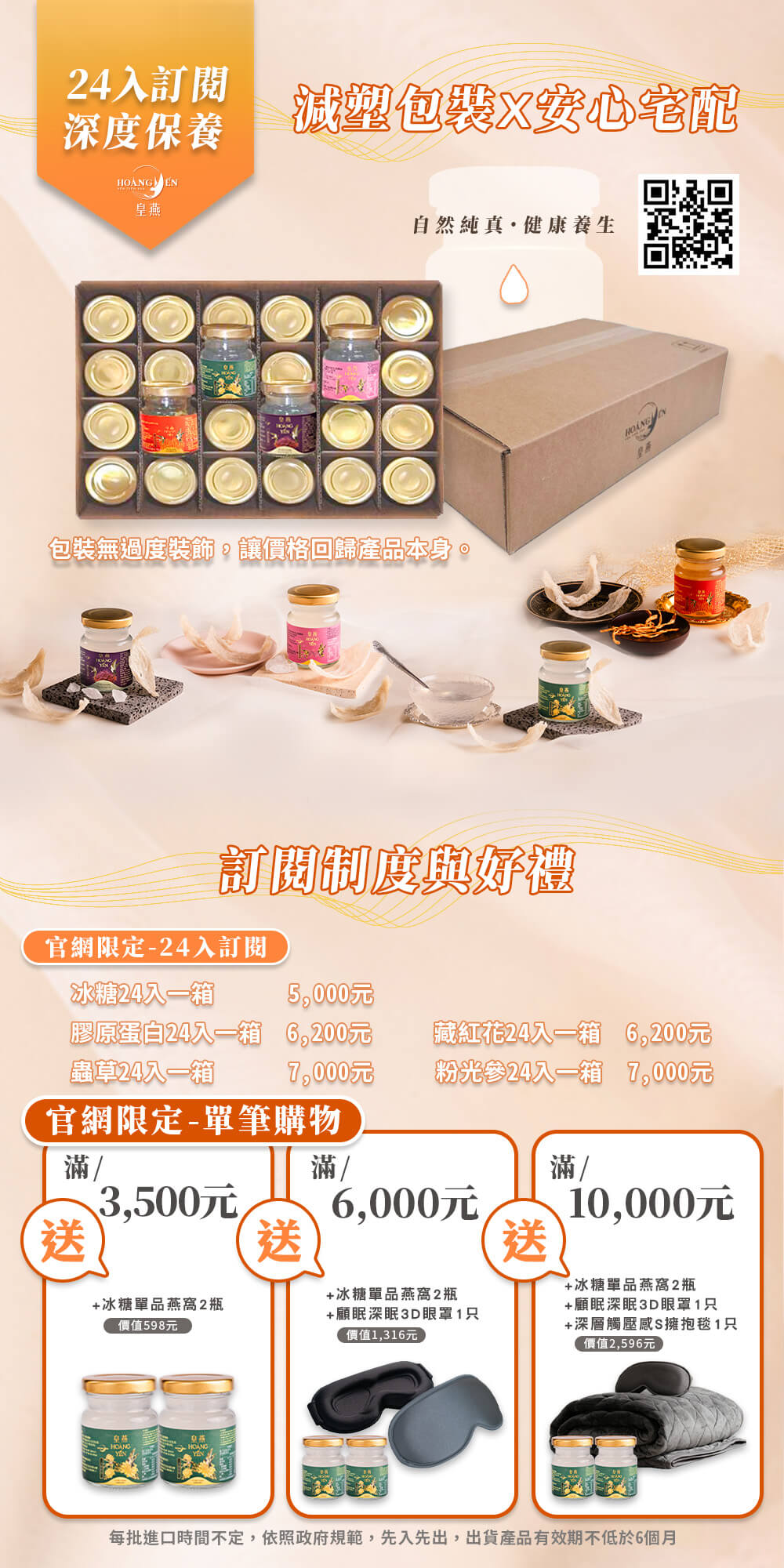 皇燕の恵首頁 3